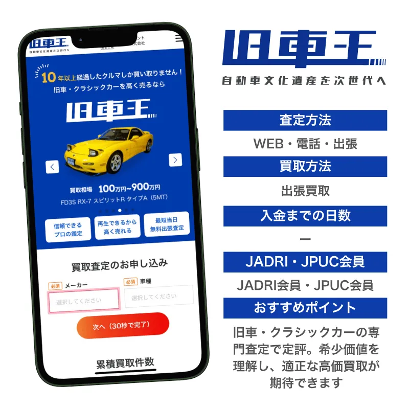 旧車王
