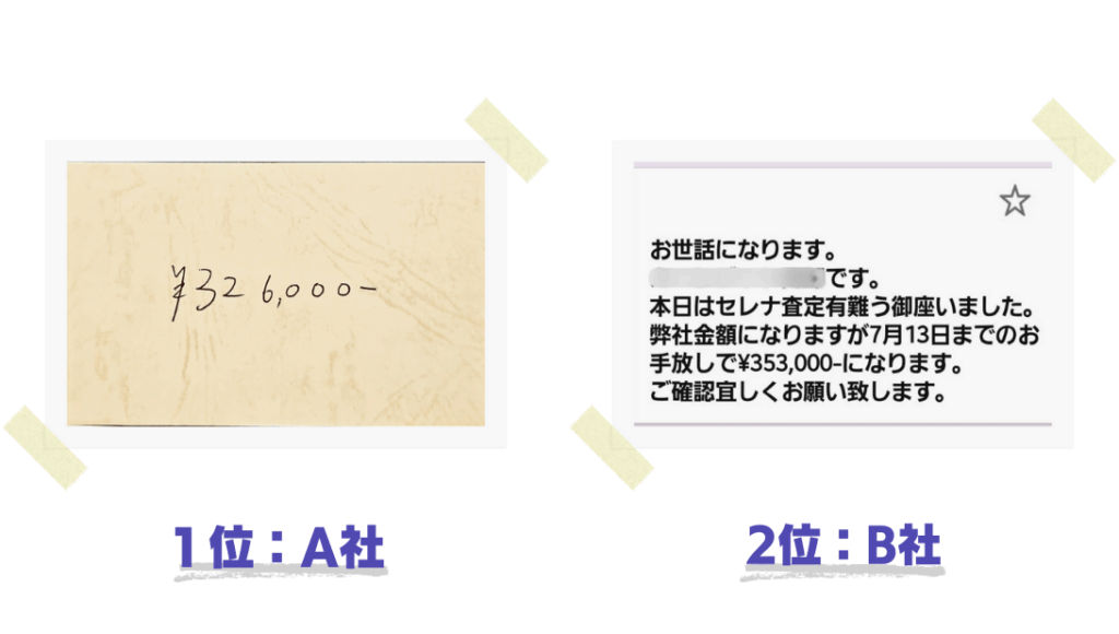 査定結果画像
