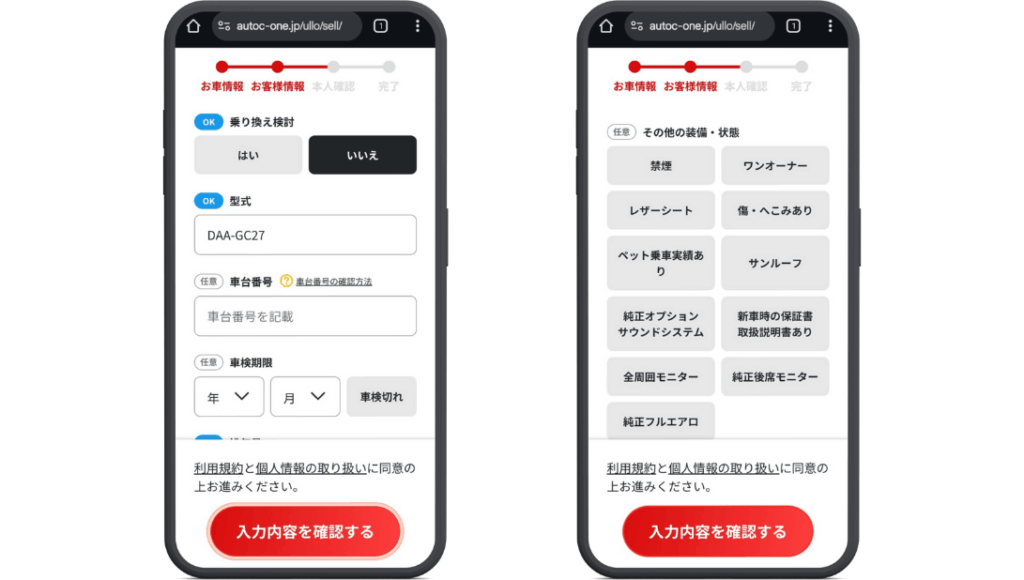 申込入力画面